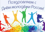 Дорогие юноши и девушки Грайворонского муниципального округа!