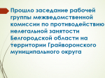 Администрация Грайворонского муниципального округа информирует!.