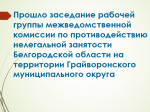 Администрация Грайворонского муниципального округа информирует!.